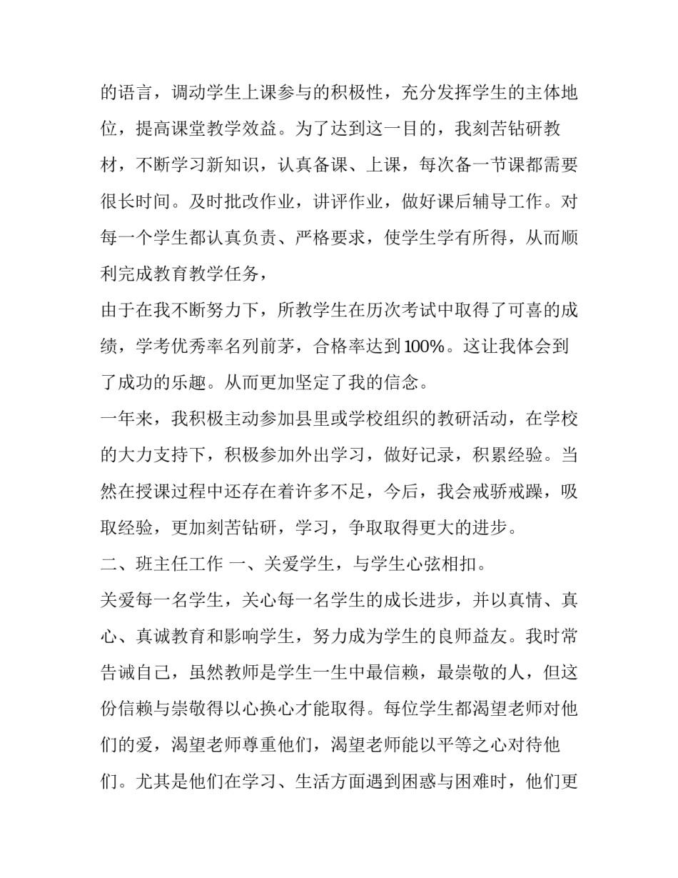 语文老师个人述职报告 个人述职报告老师语文(汇总9篇)_第2页