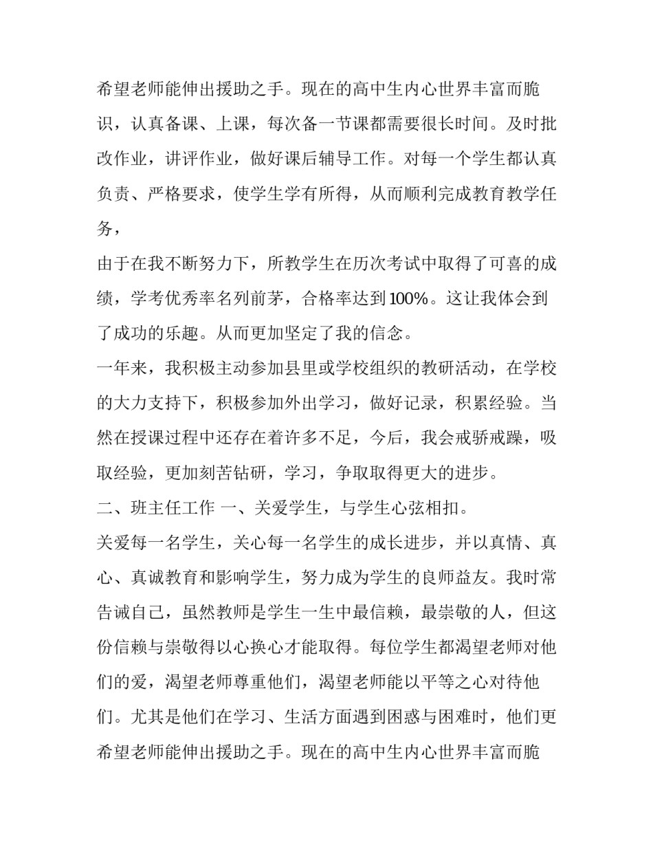 语文老师个人述职报告 个人述职报告老师语文(汇总9篇)_第3页