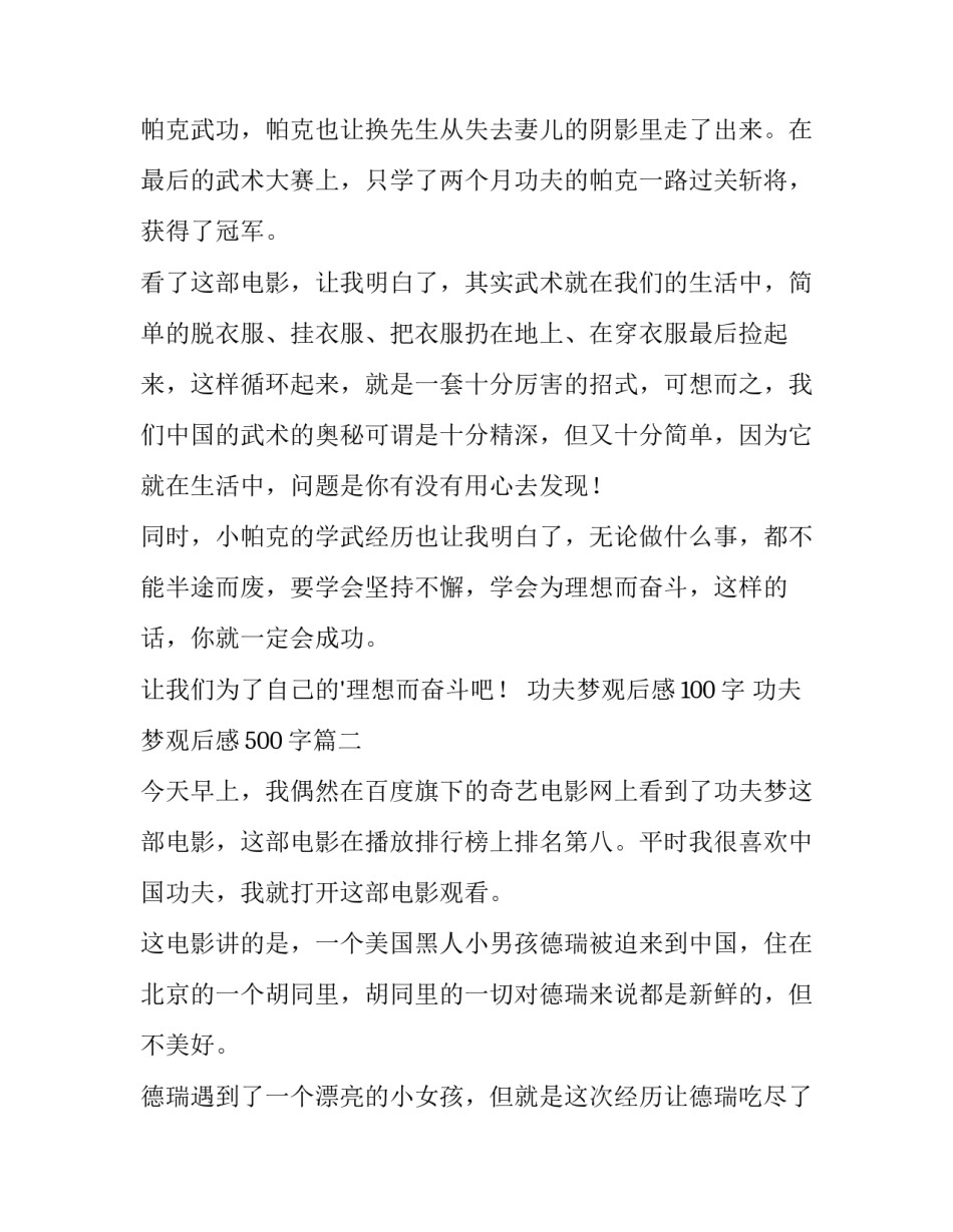2023年功夫梦观后感100字 功夫梦观后感500字(3篇)_第2页