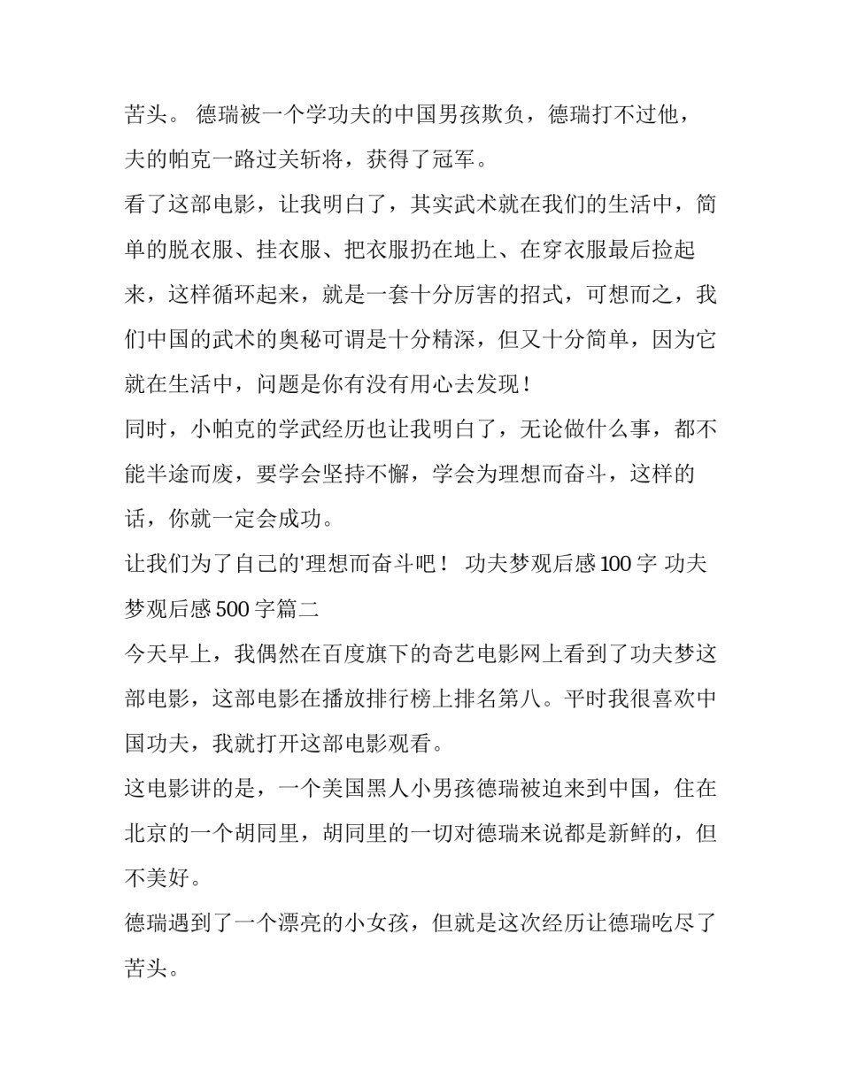 2023年功夫梦观后感100字 功夫梦观后感500字(3篇)_第3页