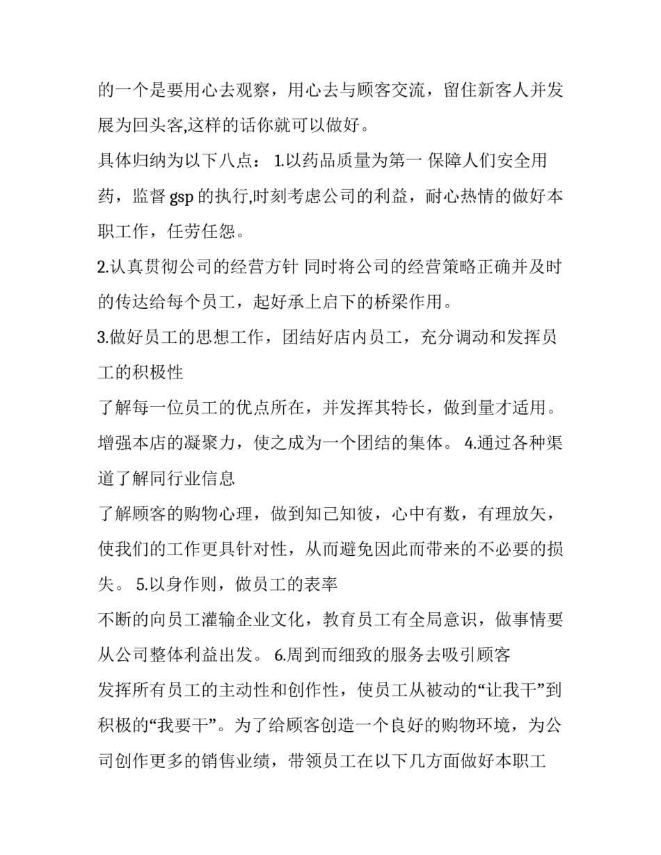 药店店长述职报告精辟 药店店长述职报告(模板8篇)_第2页