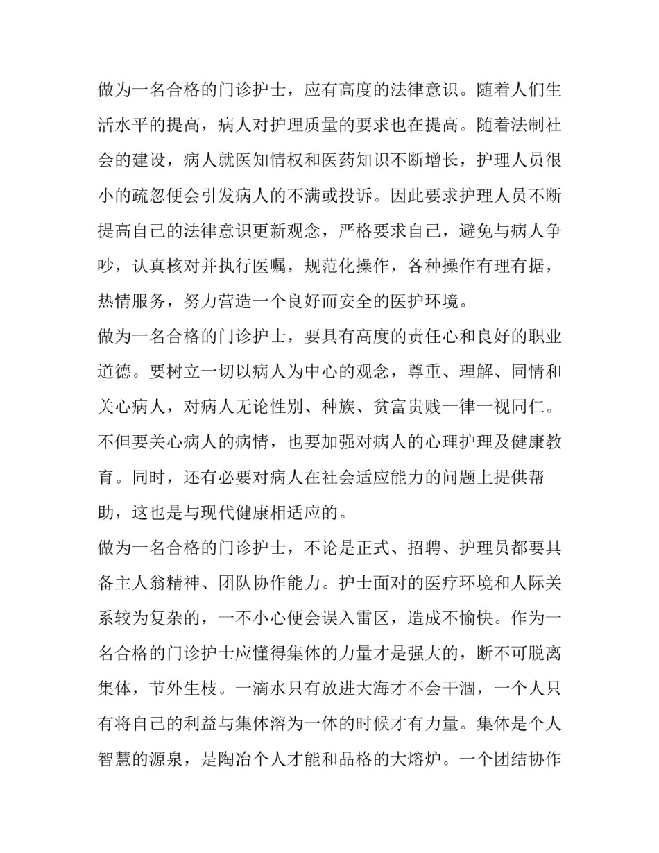 最新护士职称晋级个人述职报告(17篇)_第2页