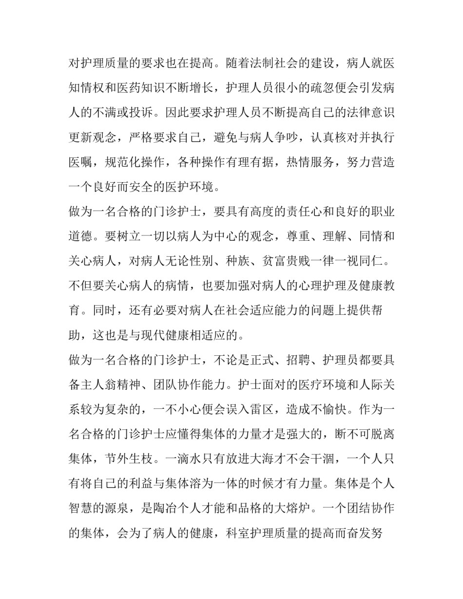 最新护士职称晋级个人述职报告(17篇)_第3页