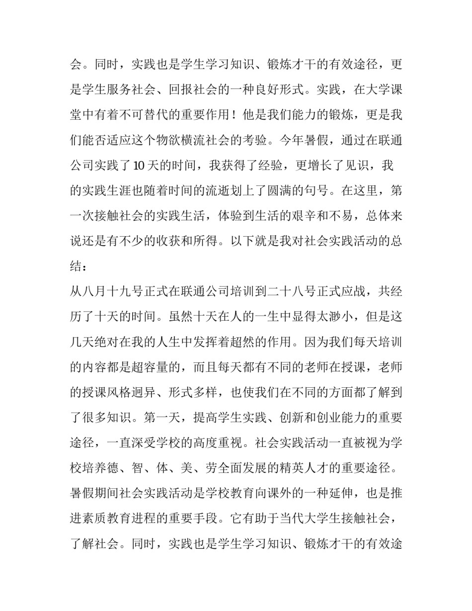 打工的暑期社会实践报告书_第2页