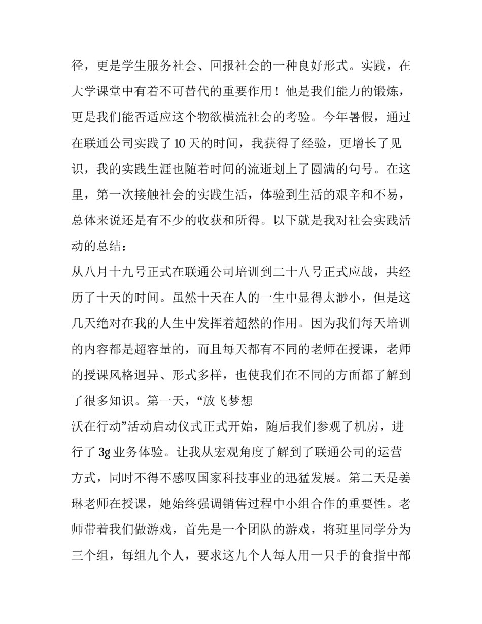 打工的暑期社会实践报告书_第3页