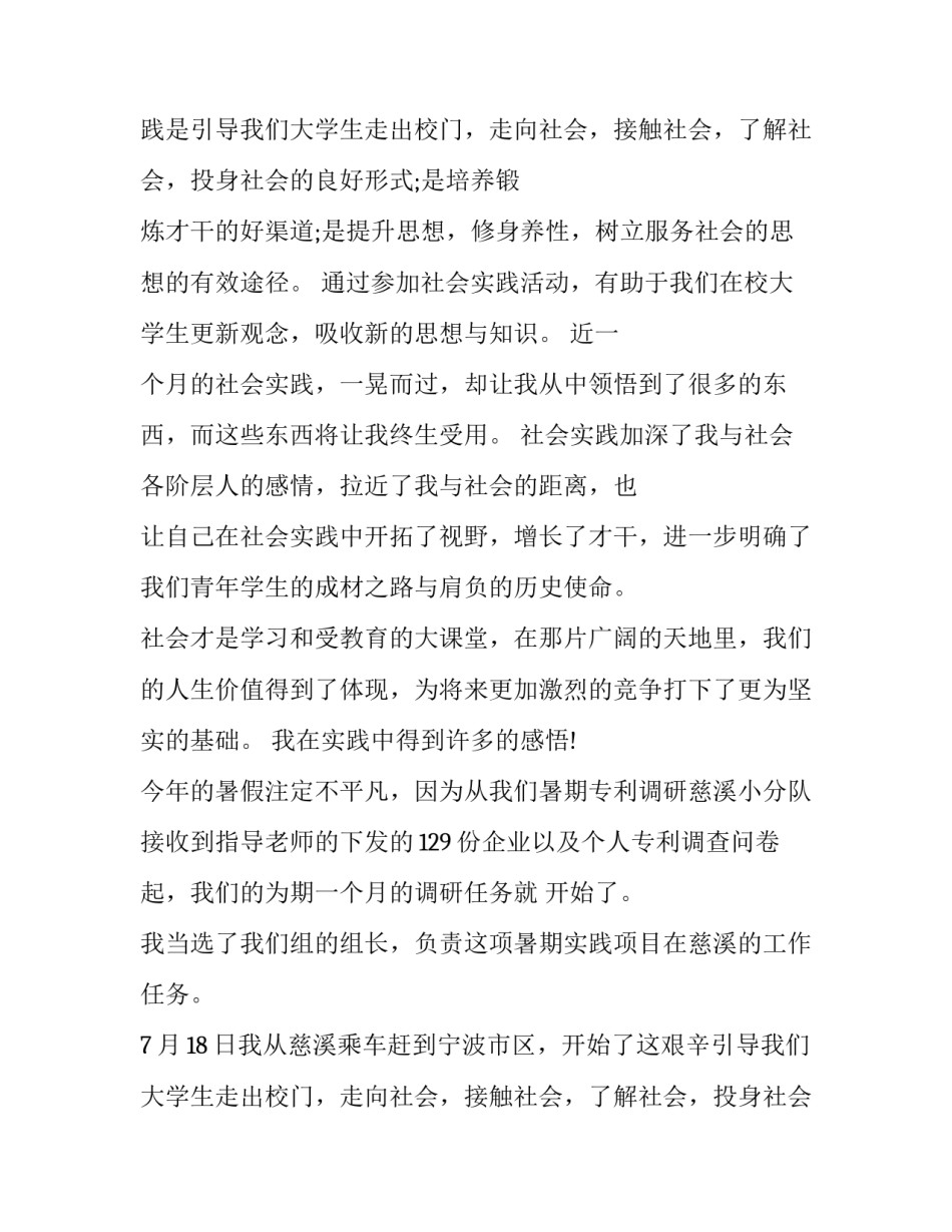 2023年社会实践调查报告(大全15篇)_第2页