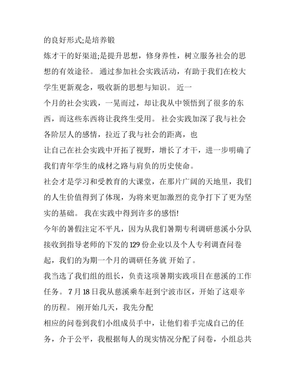 2023年社会实践调查报告(大全15篇)_第3页