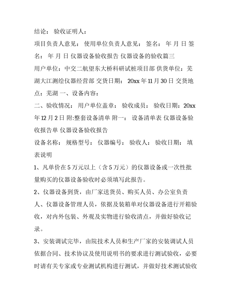最新仪器设备验收报告 仪器设备的验收(四篇)_第3页