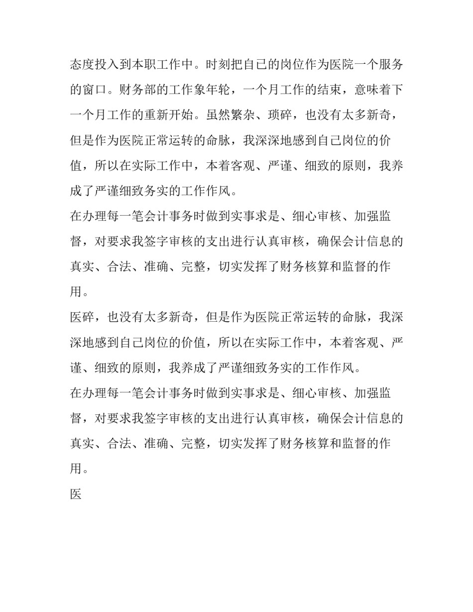 收入会计个人工作述职报告 财务成本会计个人述职报告(13篇)_第2页