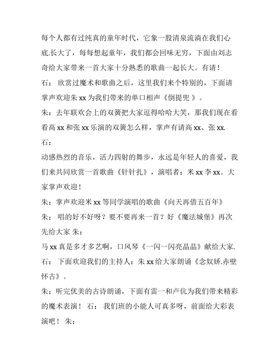 最新学校年会主持稿的开场白和 学校年会主持词(汇总11篇)_第2页