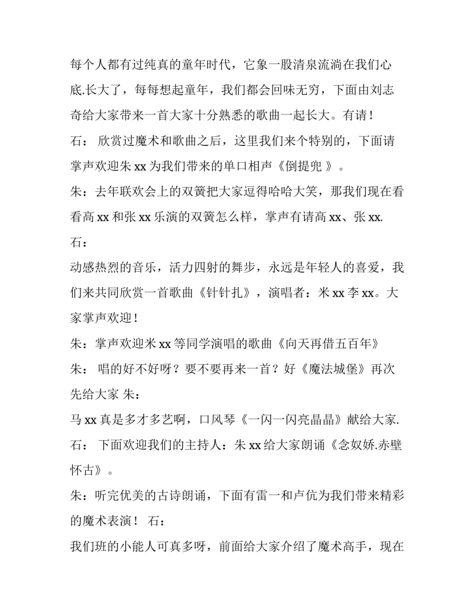 最新学校年会主持稿的开场白和 学校年会主持词(汇总11篇)_第3页
