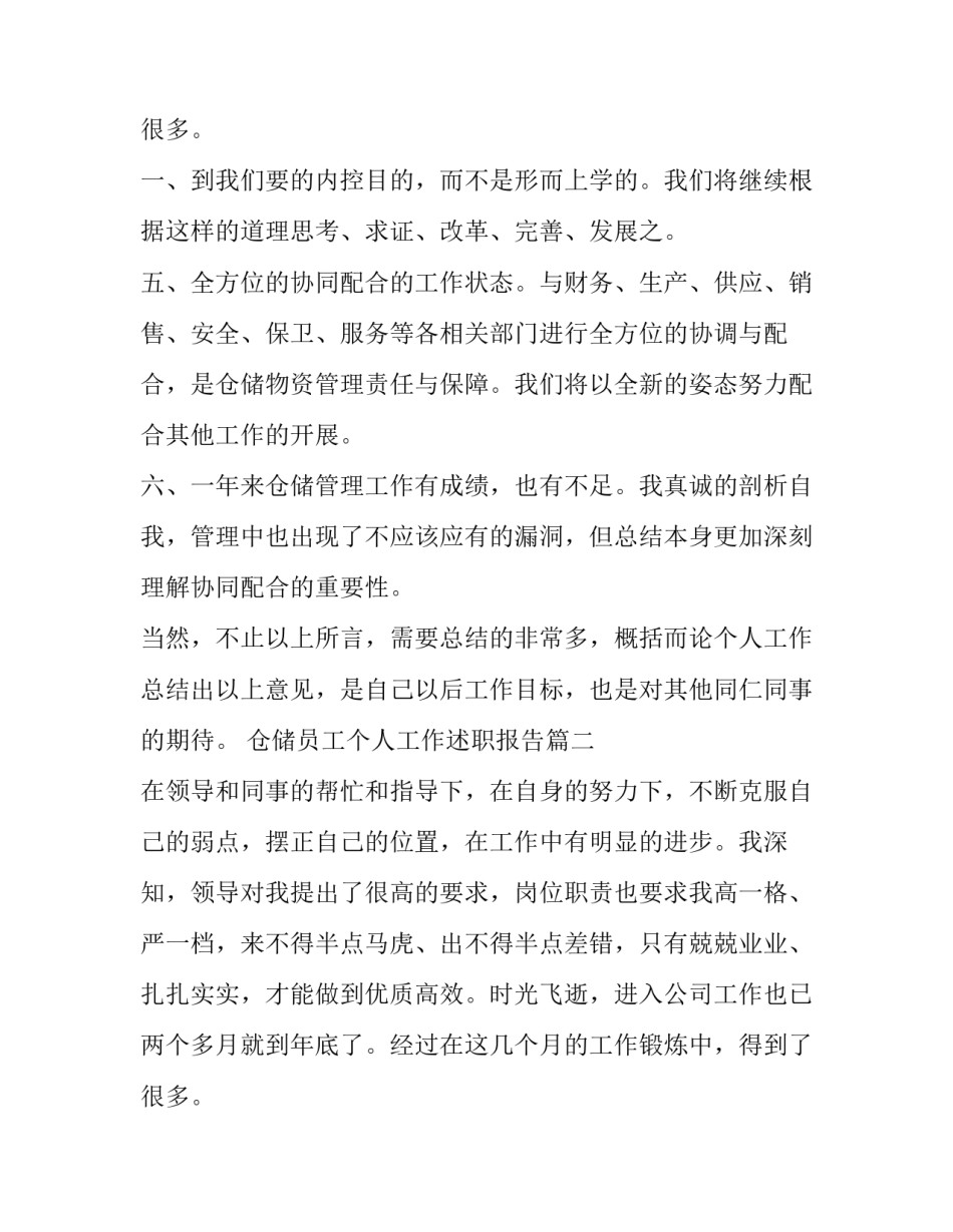 最新仓储员工个人工作述职报告(十三篇)_第3页