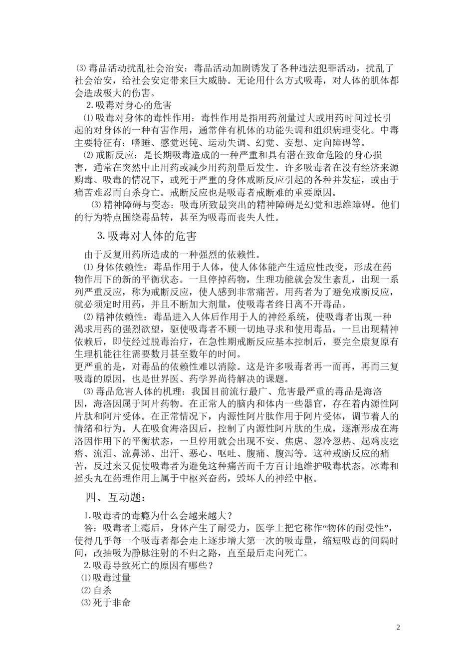 2022年医学专题—充分认识毒品的危害性.docx_第2页