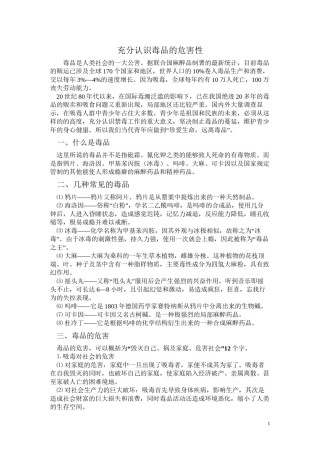 2022年医学专题—充分认识毒品的危害性.docx