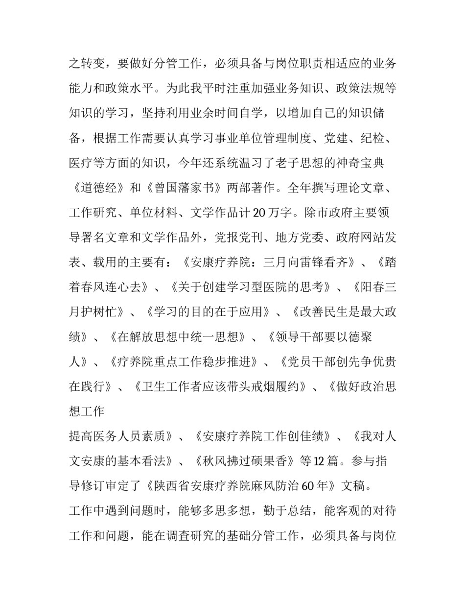 卫生院院长个人述职 卫生院副院长述职述廉报告(精选9篇)_第2页