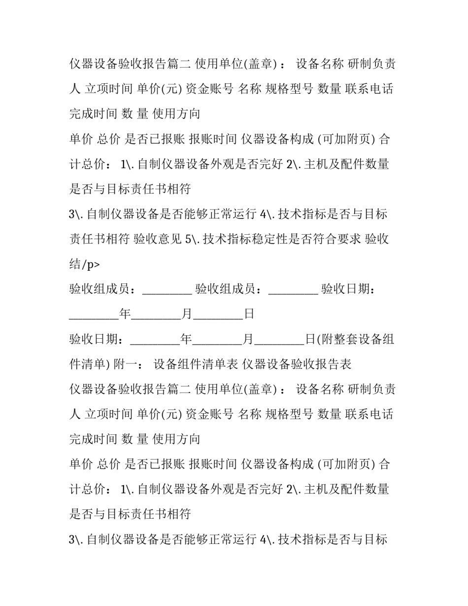 最新仪器设备验收报告表 仪器设备验收报告(七篇)_第2页