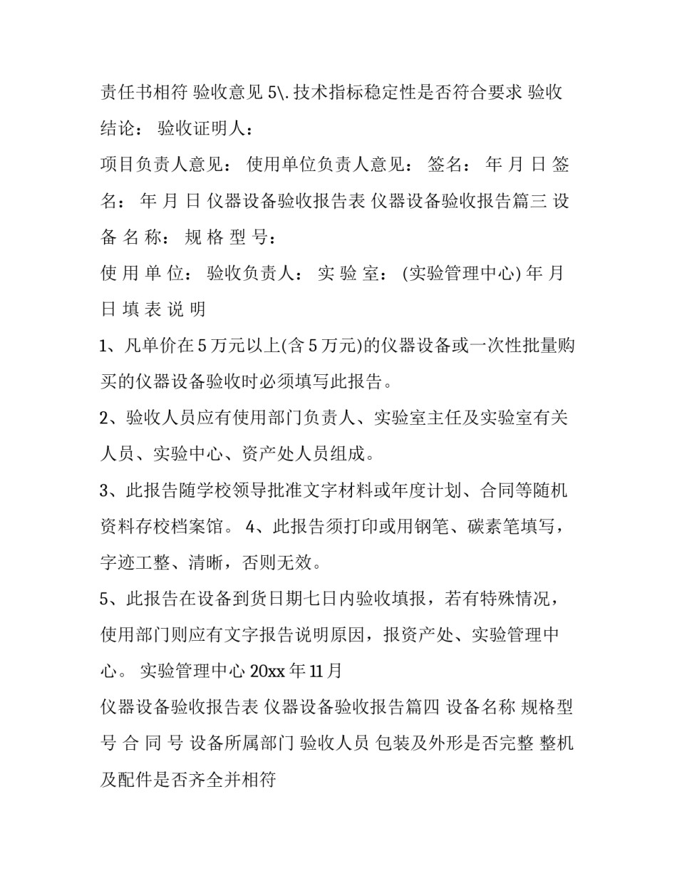 最新仪器设备验收报告表 仪器设备验收报告(七篇)_第3页
