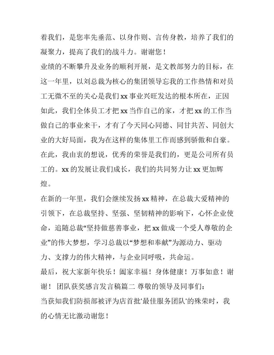 最新团队获奖感言发言稿(四篇)_第2页
