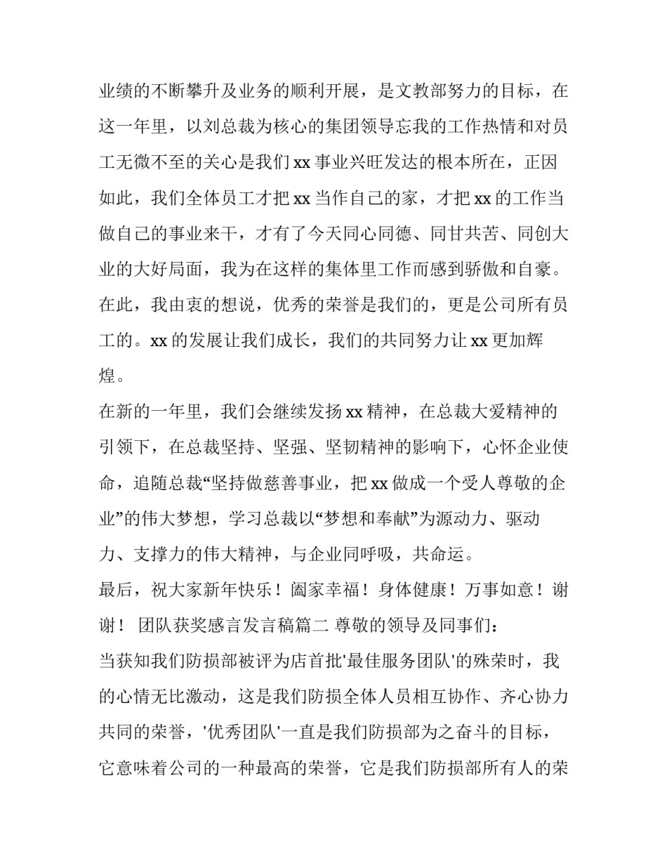 最新团队获奖感言发言稿(四篇)_第3页