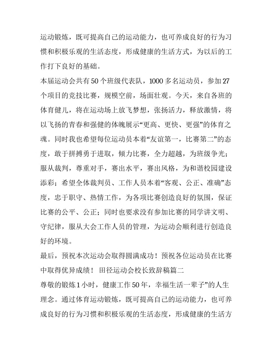 田径运动会校长致辞稿(八篇)_第2页