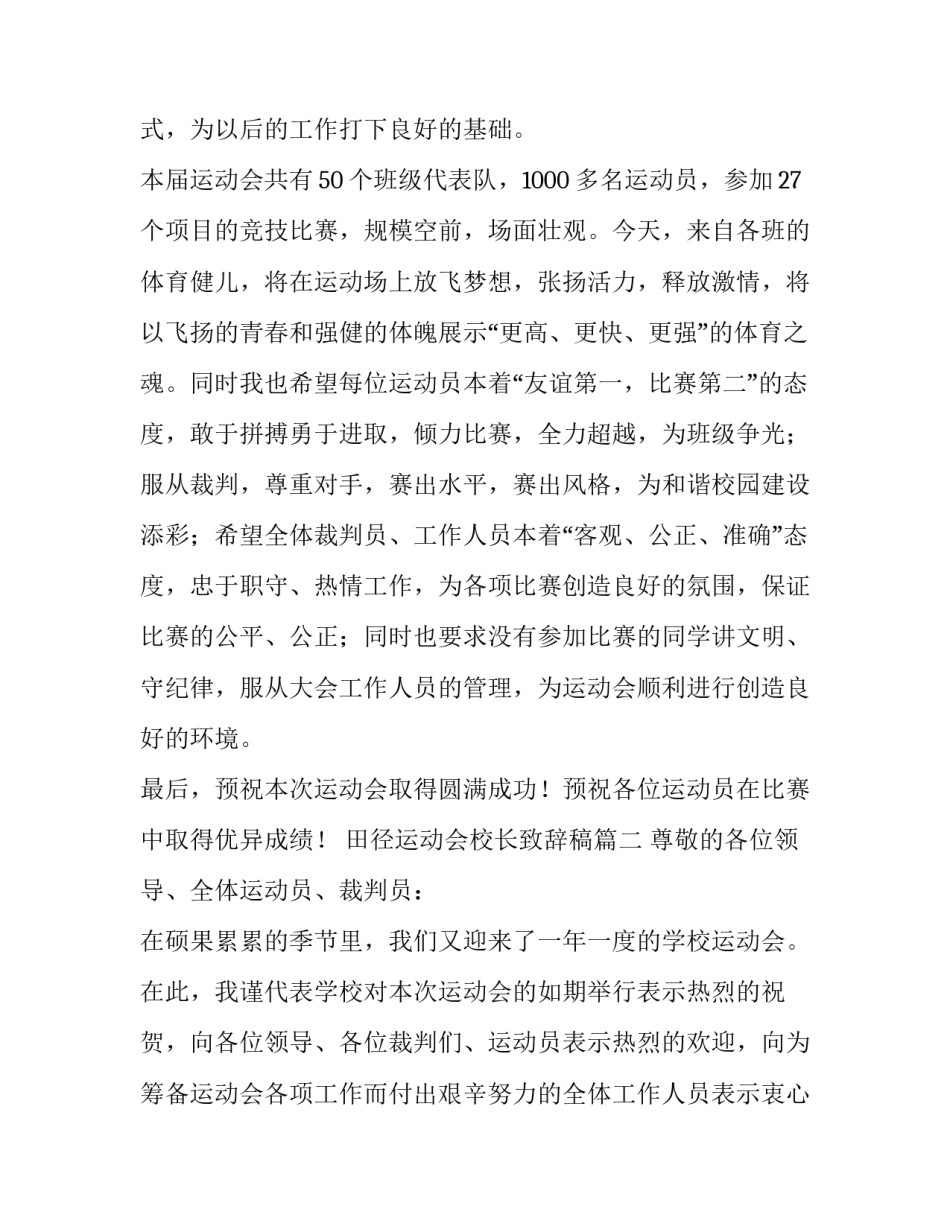田径运动会校长致辞稿(八篇)_第3页