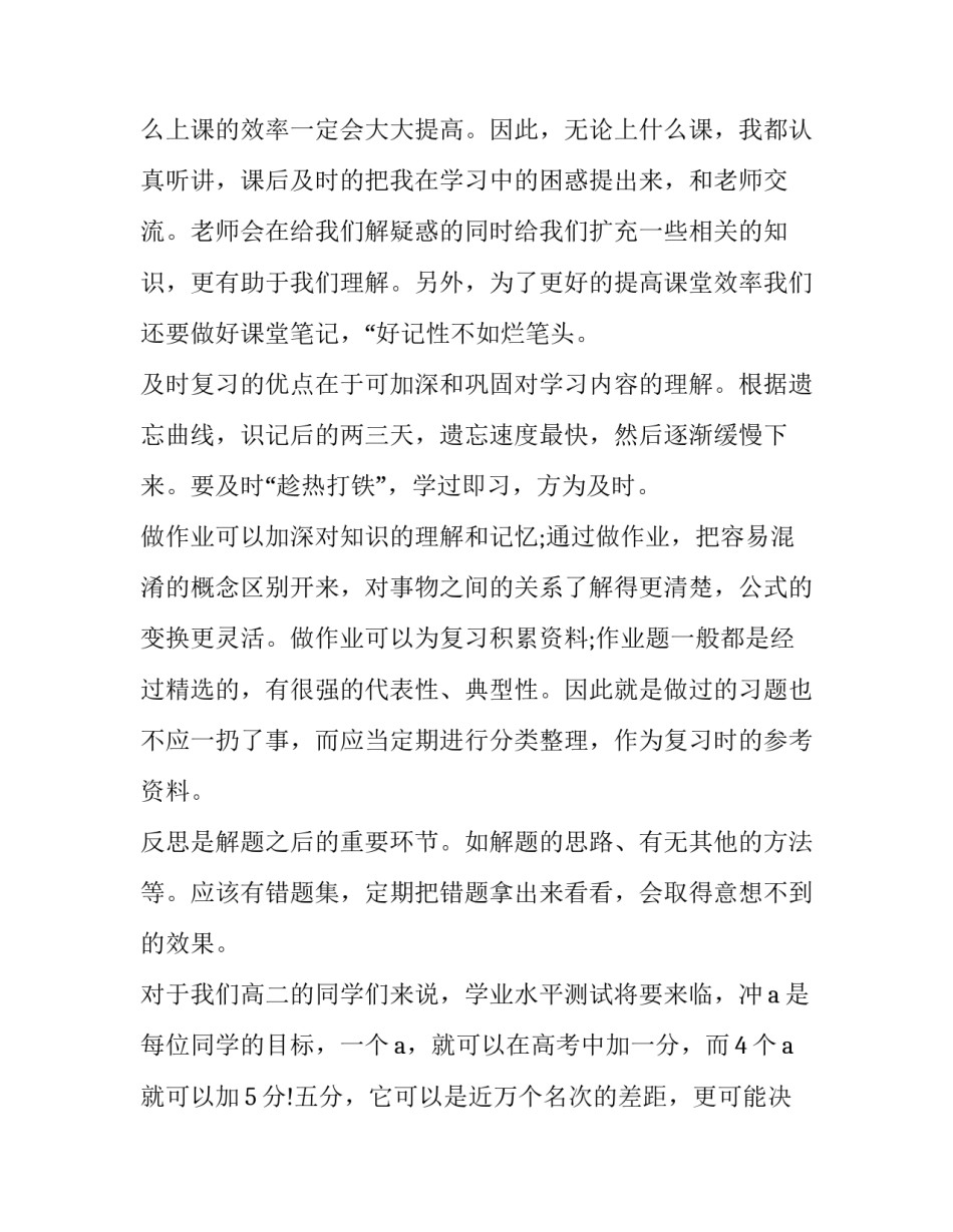 最新高中开学典礼学生代表发言演讲稿(通用9篇)_第2页