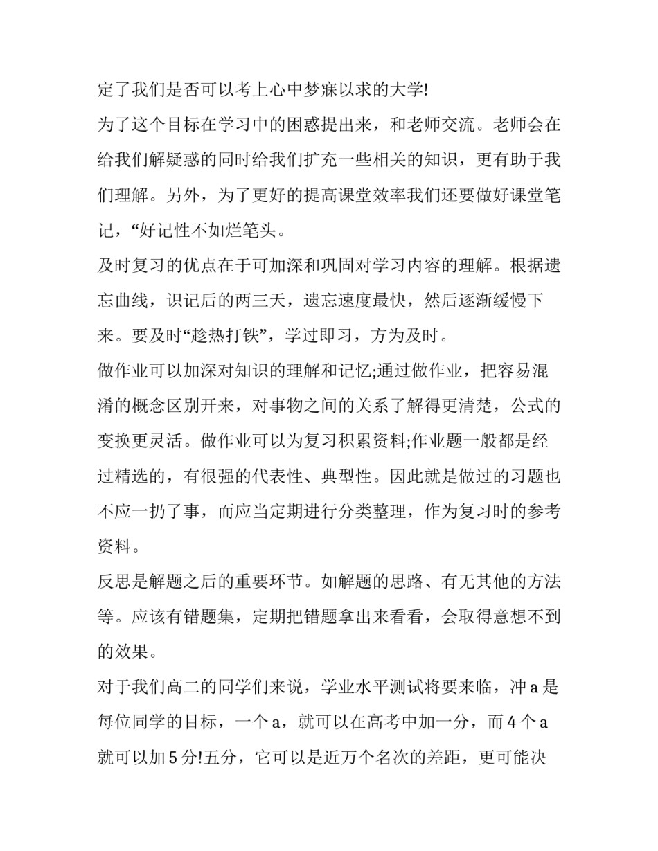 最新高中开学典礼学生代表发言演讲稿(通用9篇)_第3页