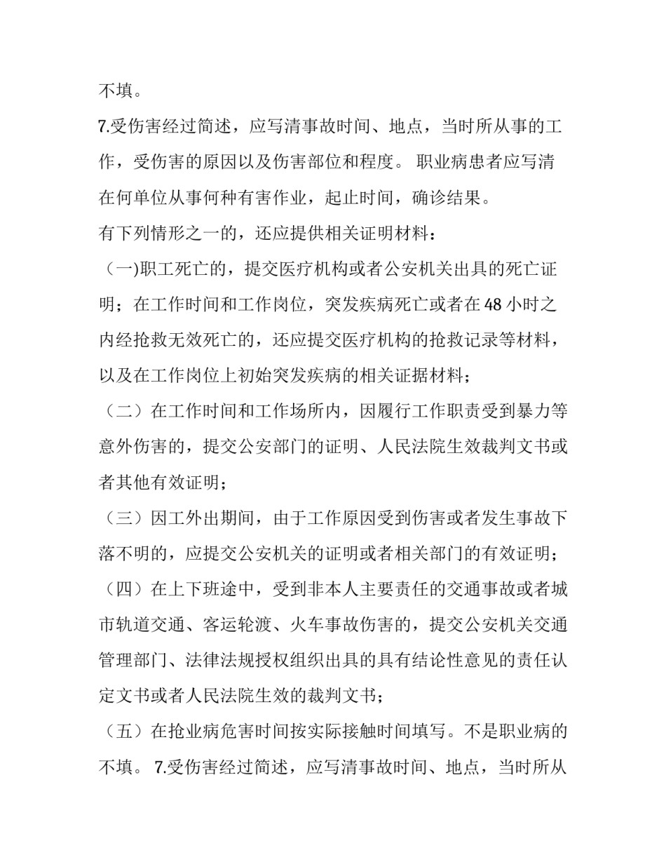 2023年休年假申请 休年假的申请格式(十五篇)_第2页