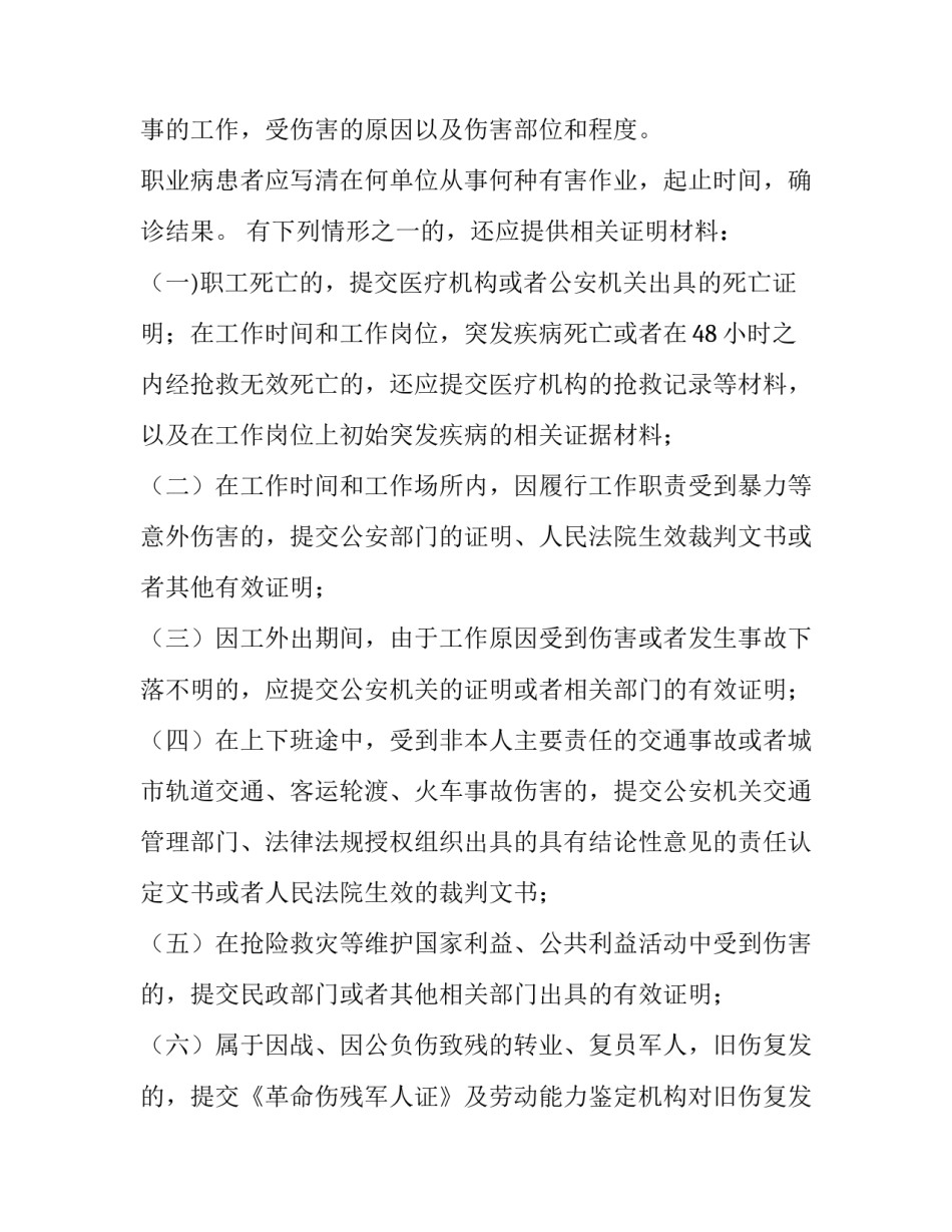 2023年休年假申请 休年假的申请格式(十五篇)_第3页