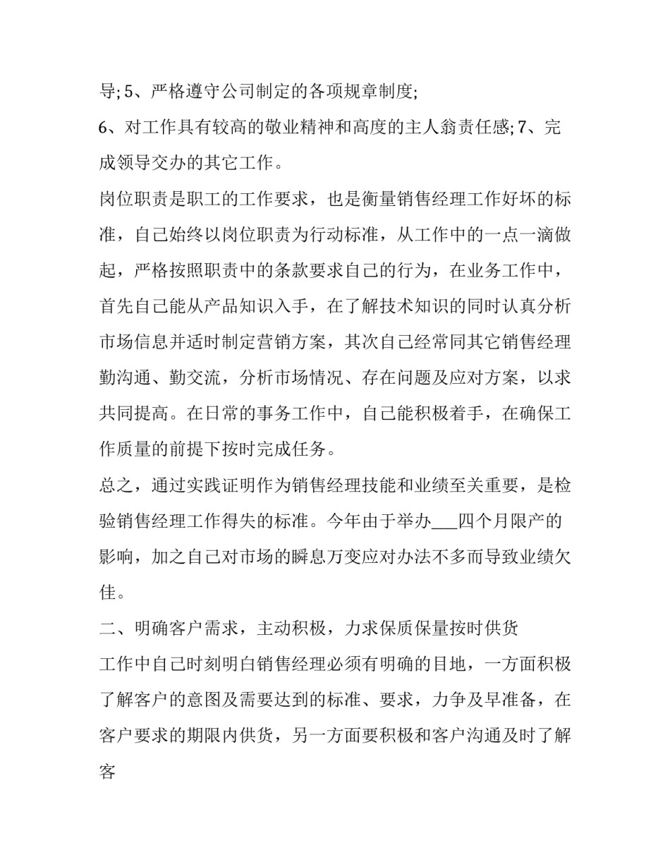 2023年社区计生员个人工作述职报告(三篇)_第2页