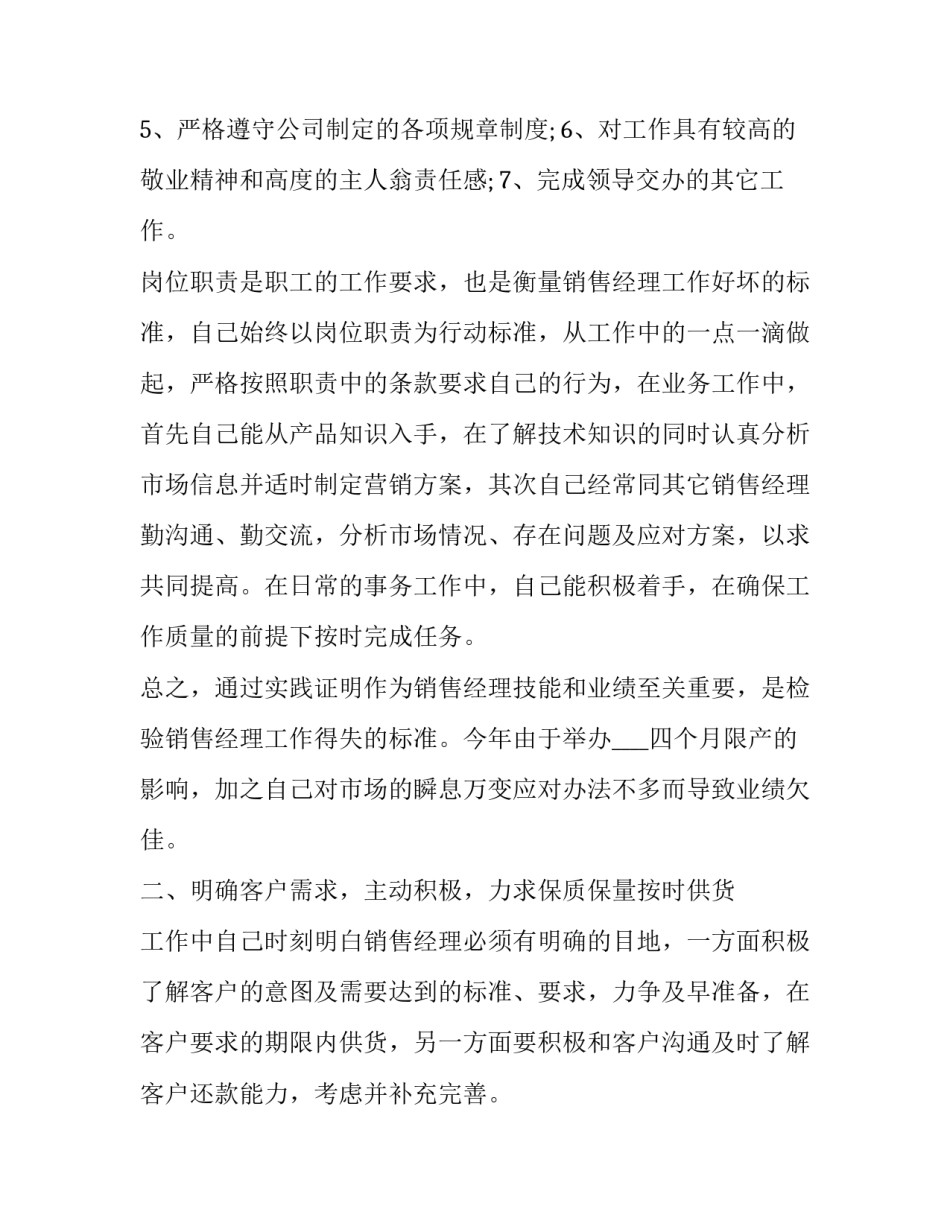 2023年社区计生员个人工作述职报告(三篇)_第3页