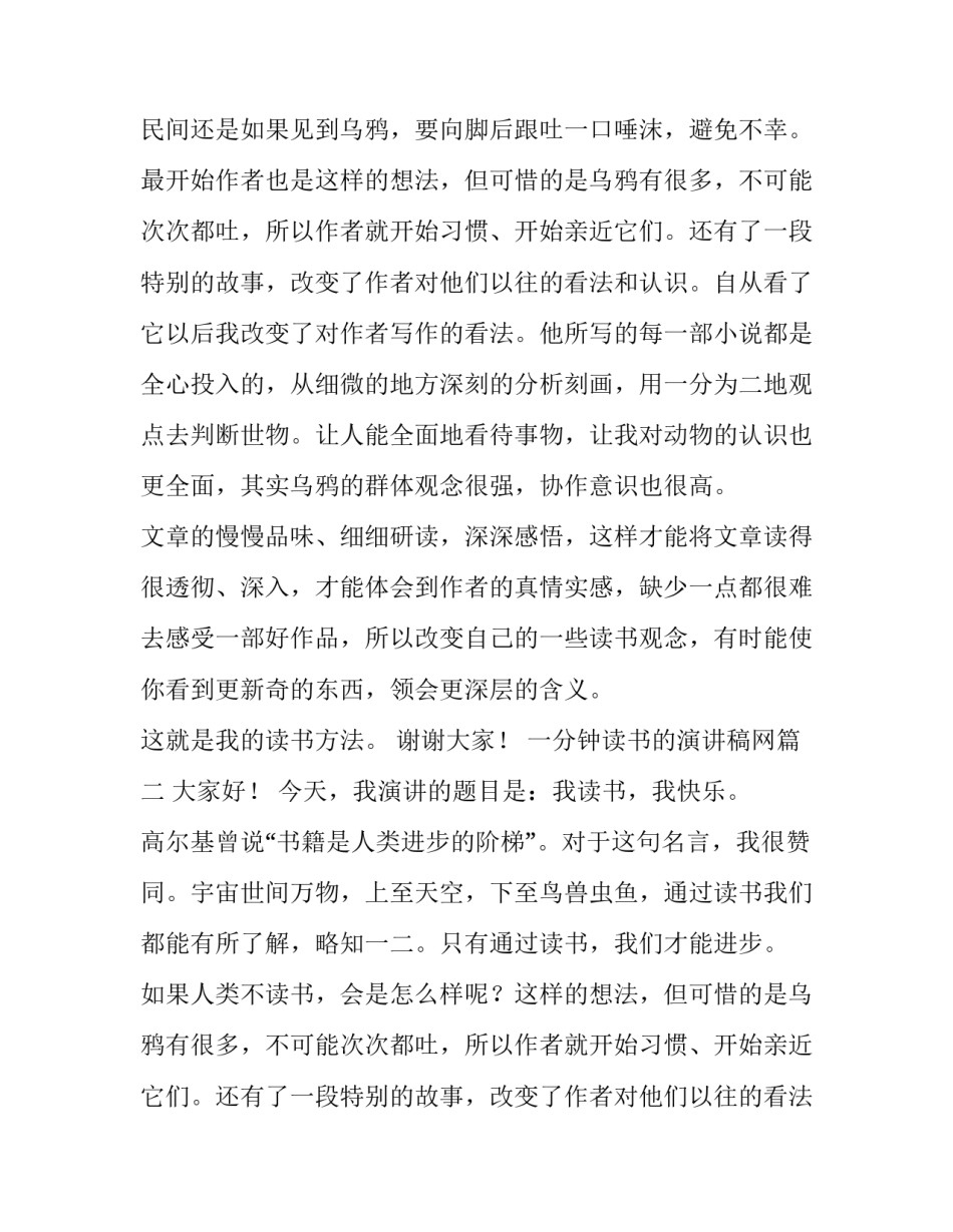 2023年一分钟读书的演讲稿网 读书一分钟演讲稿(优质9篇)_第2页