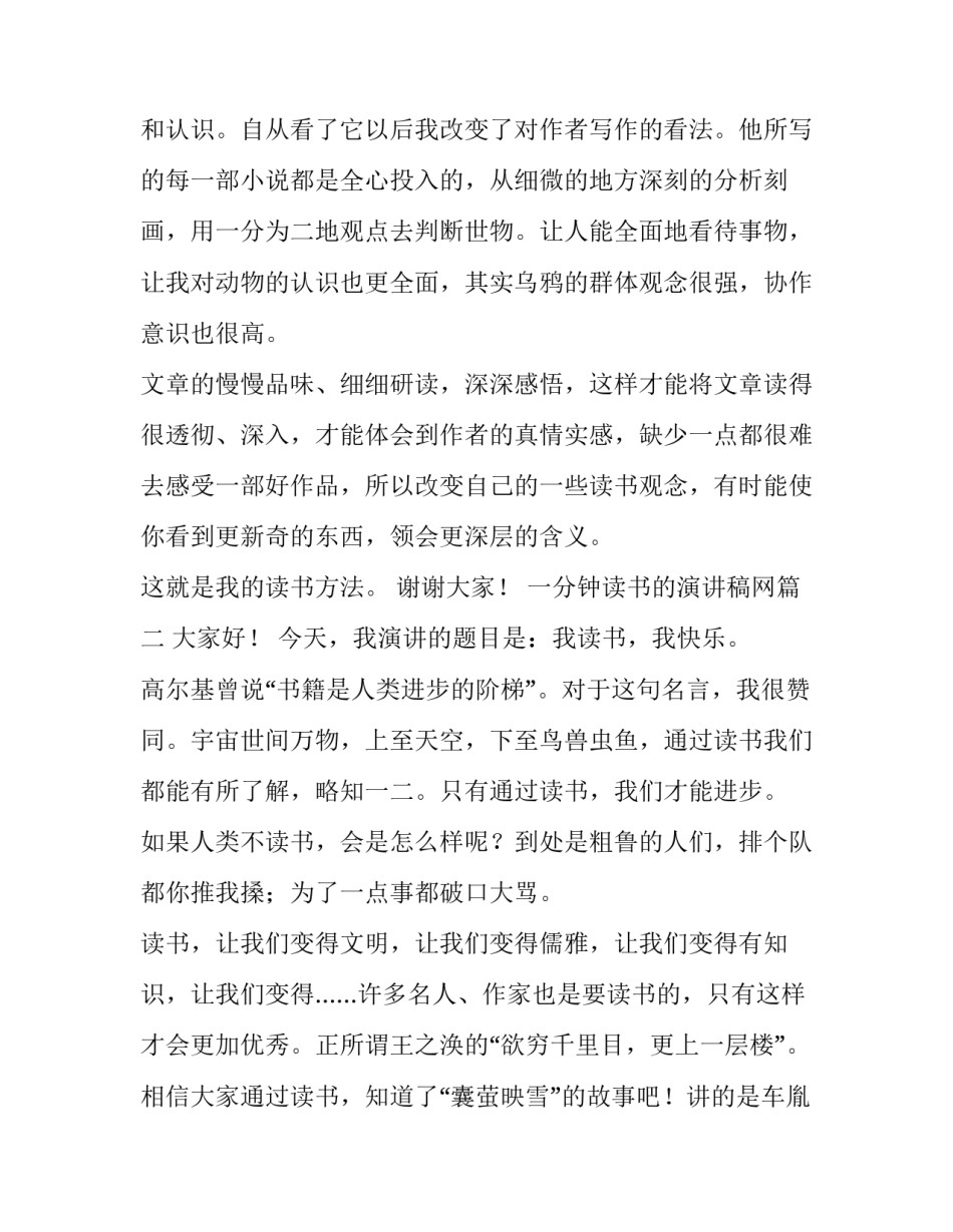 2023年一分钟读书的演讲稿网 读书一分钟演讲稿(优质9篇)_第3页