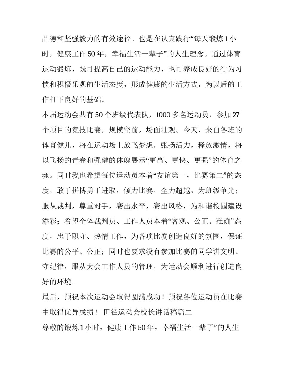 2023年田径运动会校长讲话稿(八篇)_第2页