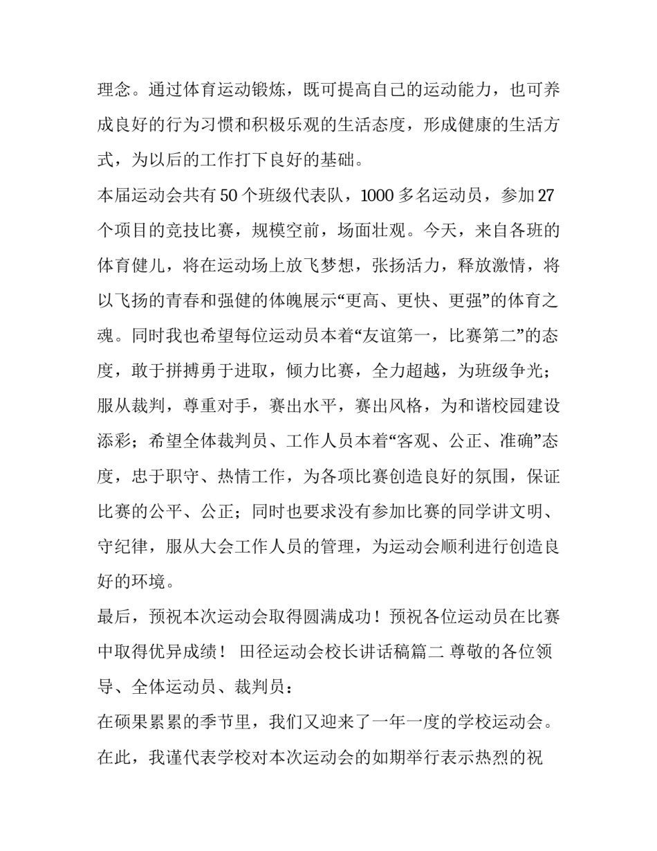 2023年田径运动会校长讲话稿(八篇)_第3页