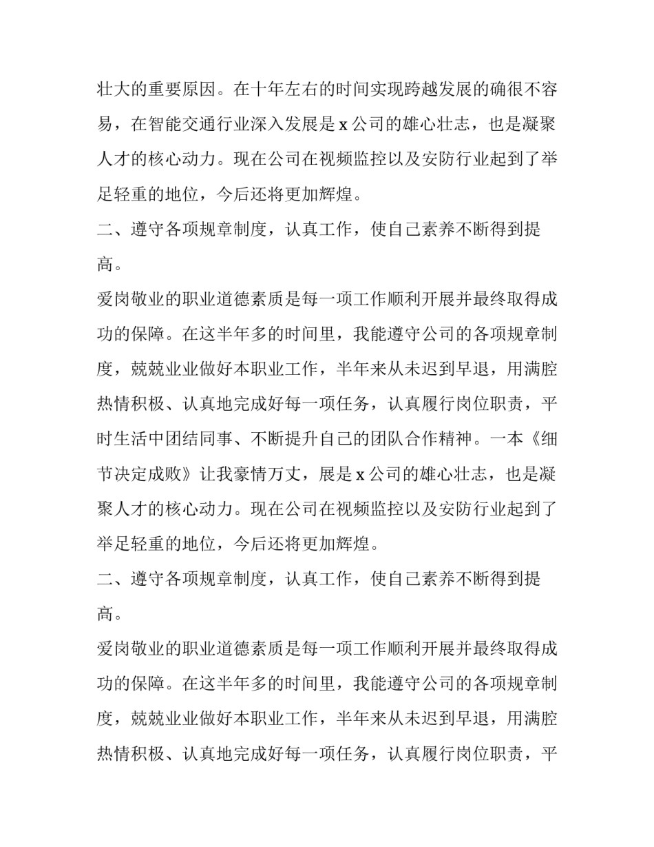 2023年程序员年终述职报告(13篇)_第2页