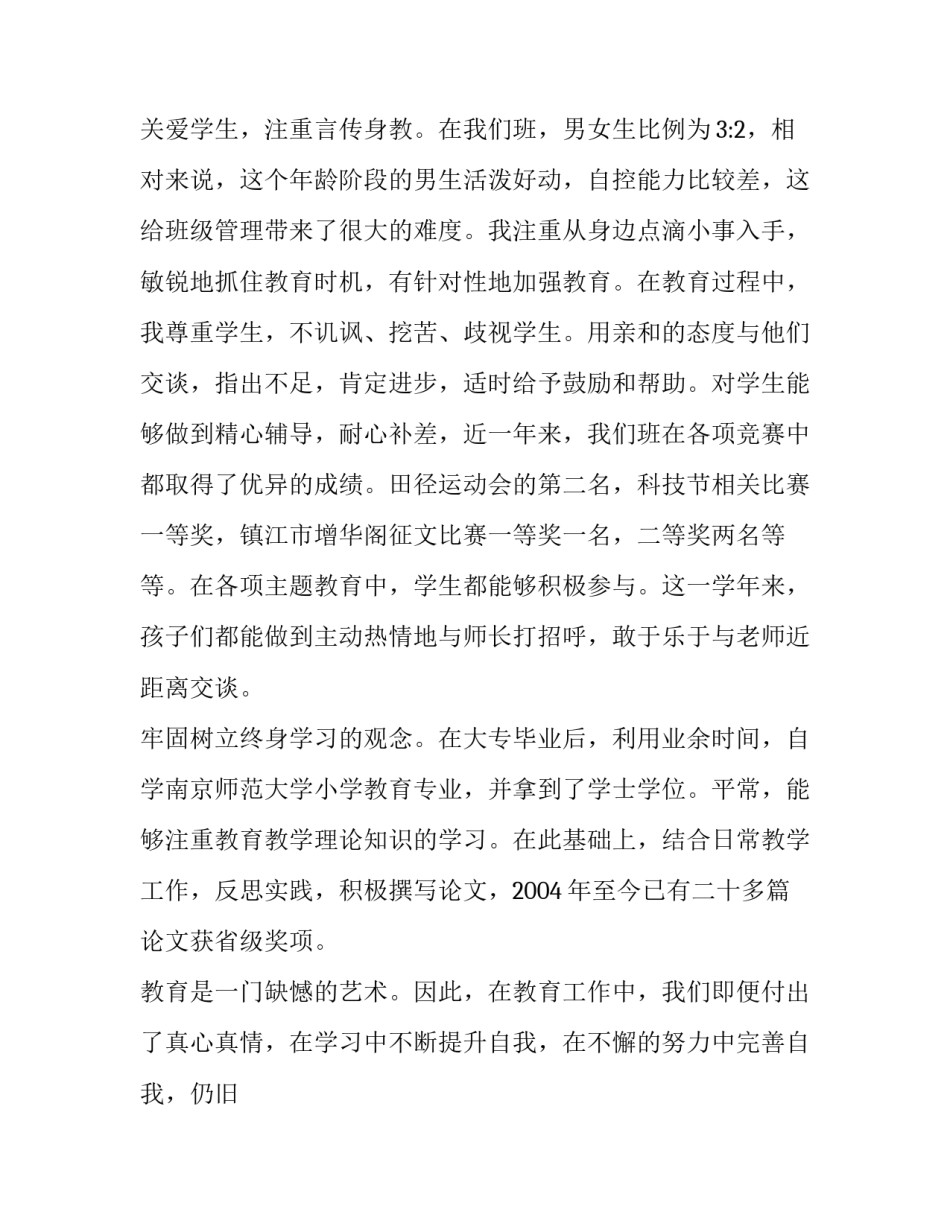 小学教师师德师风的自查报告范文_第2页