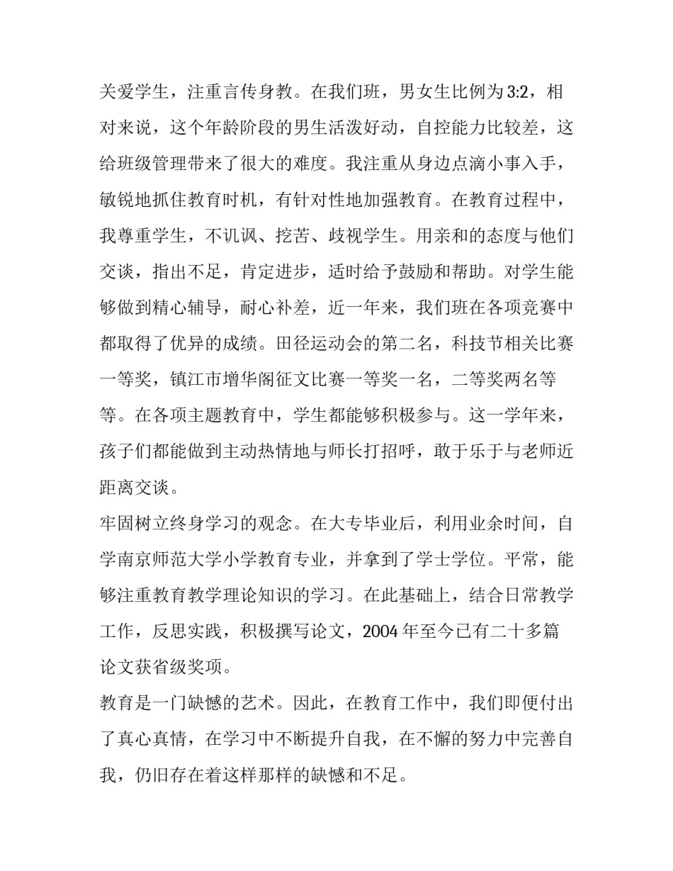 小学教师师德师风的自查报告范文_第3页