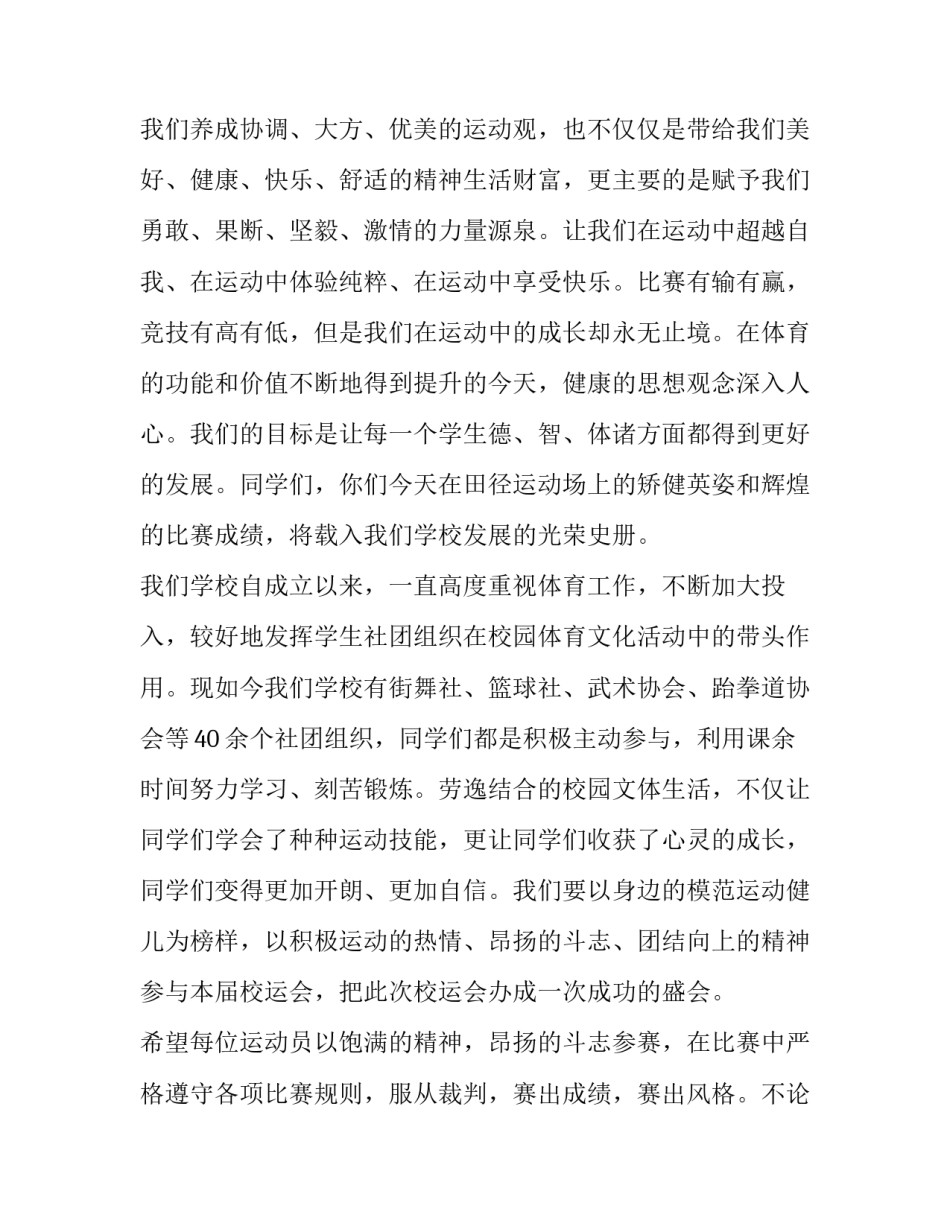 2023年田径运动会校长致辞稿(5篇)_第2页