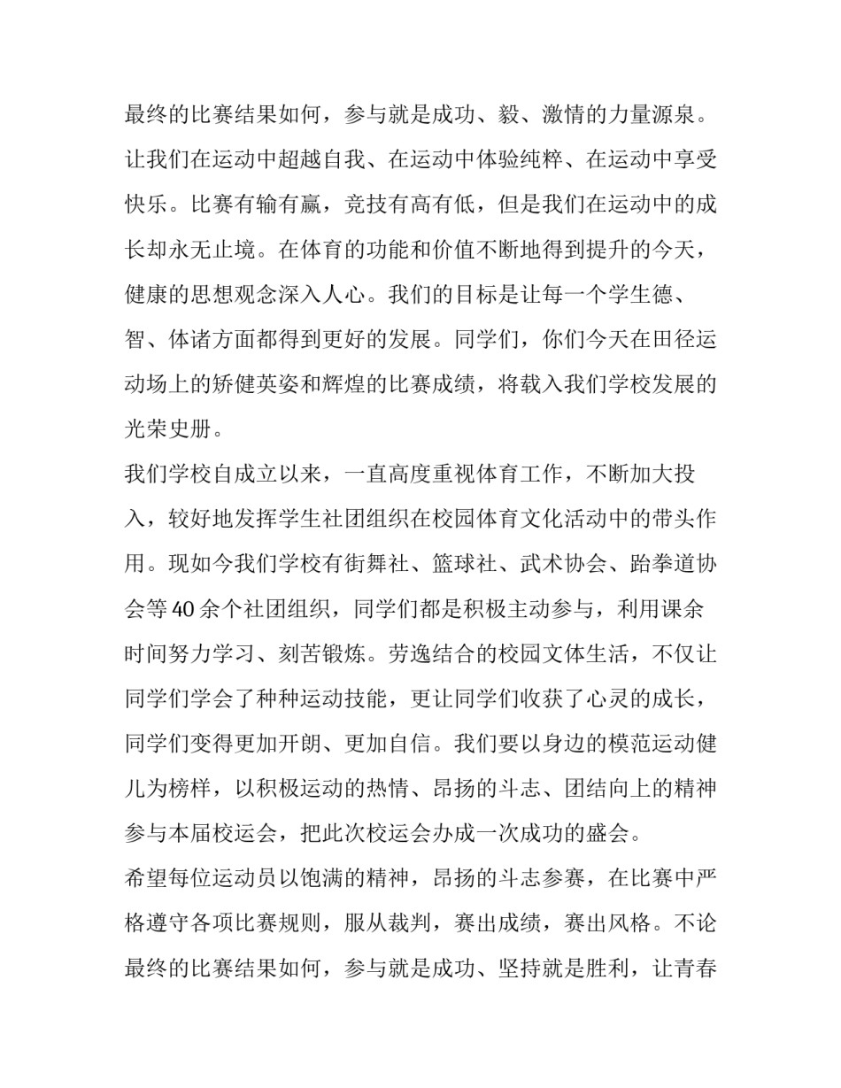 2023年田径运动会校长致辞稿(5篇)_第3页