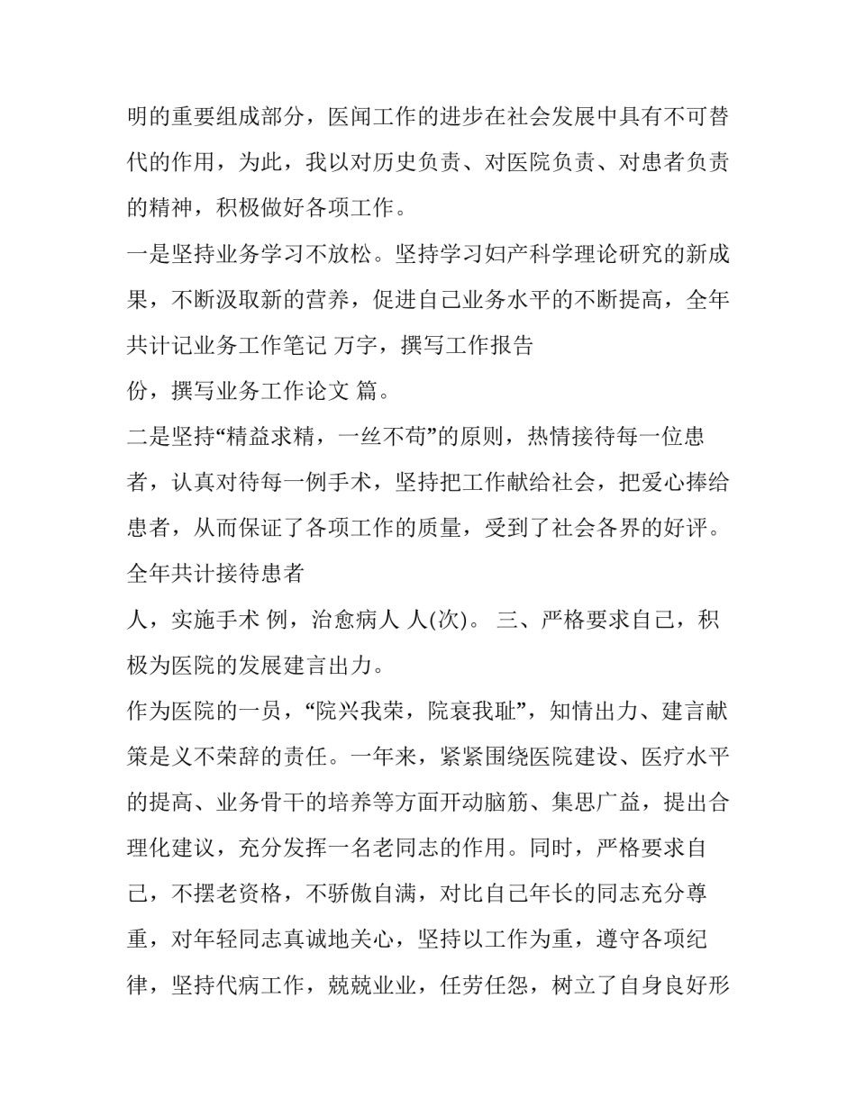 2023年妇产科医生述职报告一年述职 妇产科医生述职报告 (十二篇)_第2页