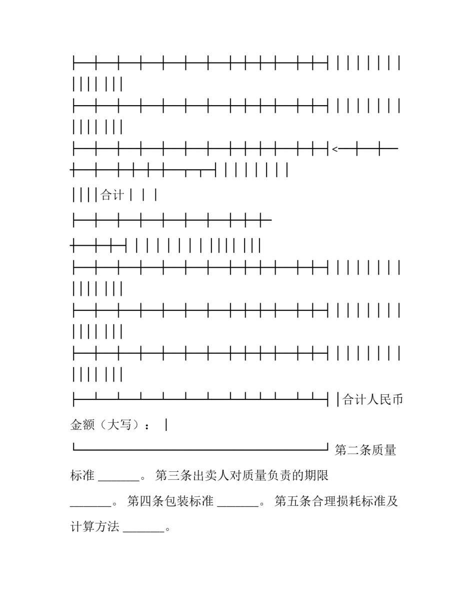 肥料农药采购协议 肥料农药采购协议书(四篇)_第2页