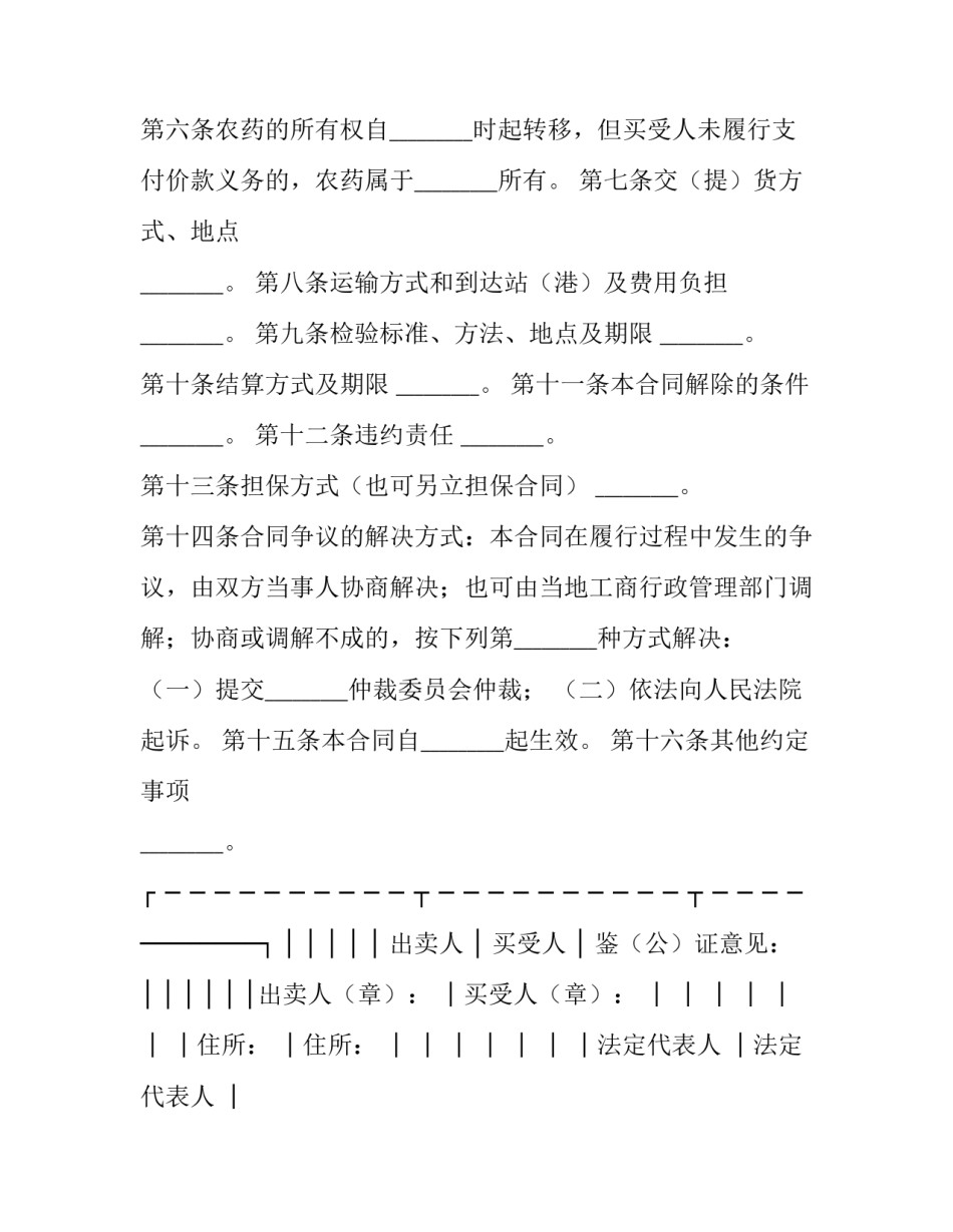 肥料农药采购协议 肥料农药采购协议书(四篇)_第3页