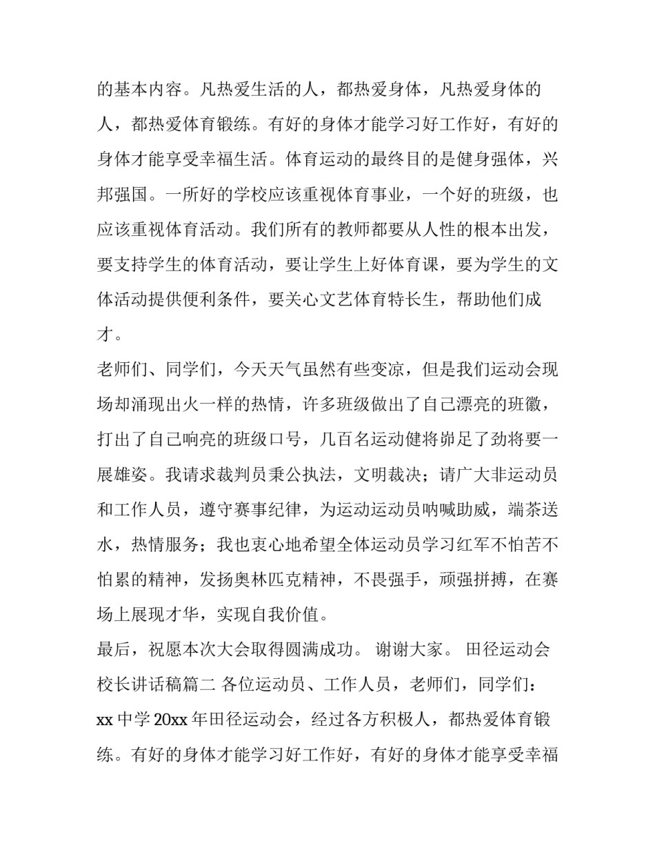 2023年田径运动会校长讲话稿(5篇)_第2页