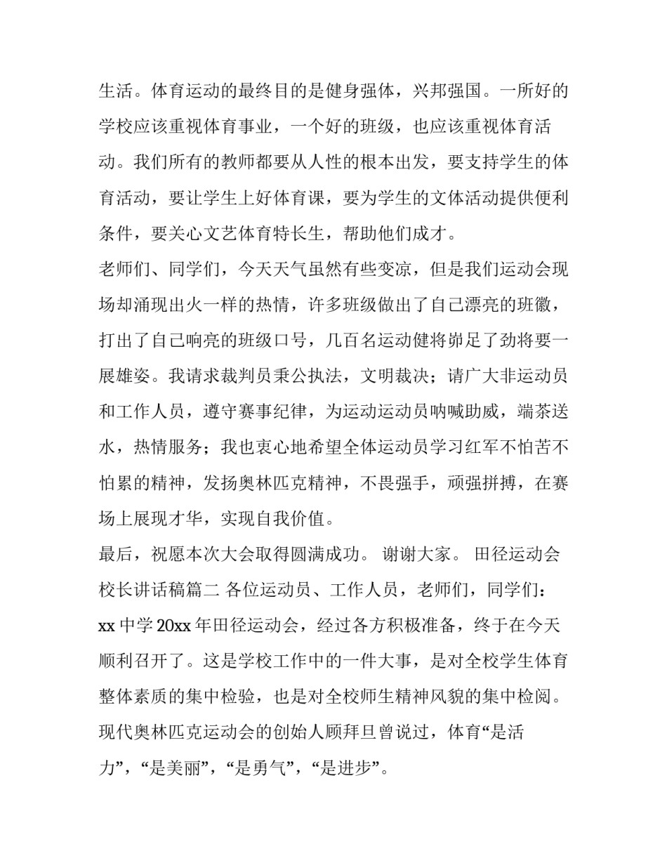 2023年田径运动会校长讲话稿(5篇)_第3页