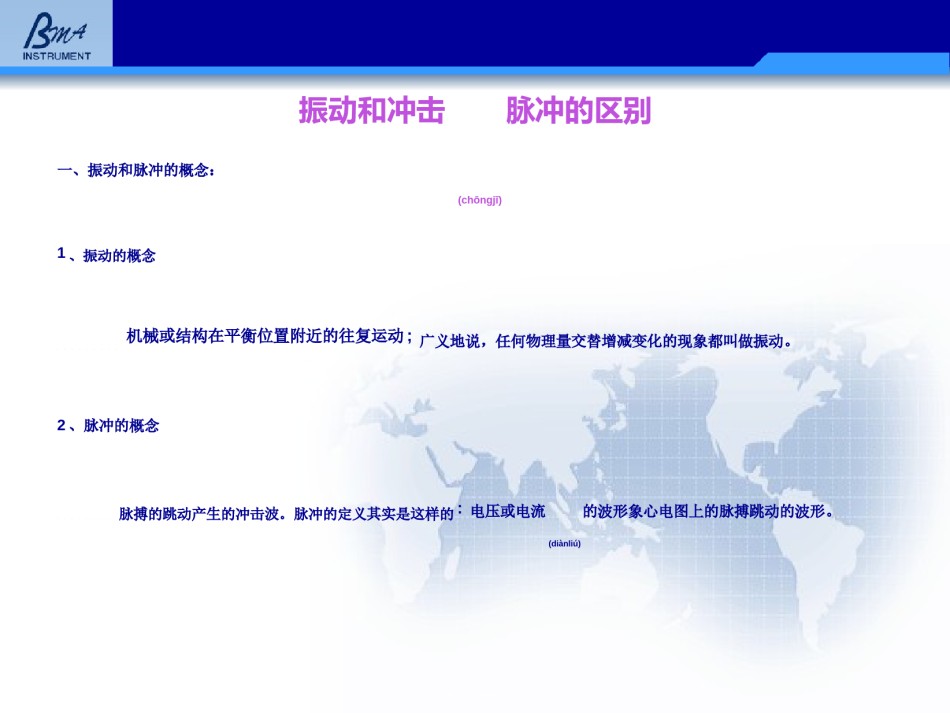2022年医学专题—冲击脉冲和振动的区别(2013年10月).ppt_第2页