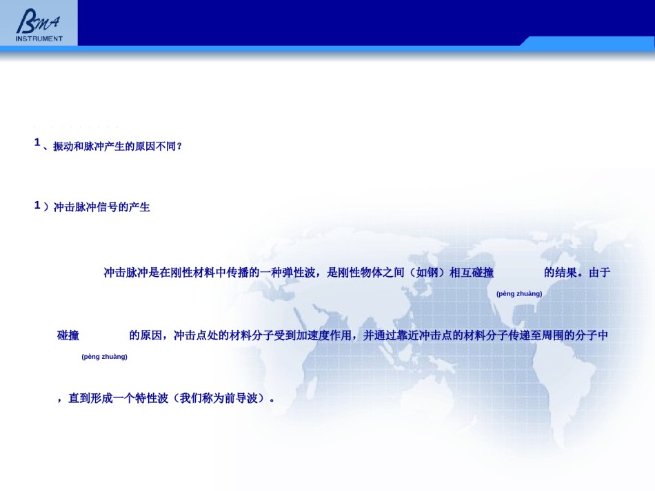 2022年医学专题—冲击脉冲和振动的区别(2013年10月).ppt_第3页