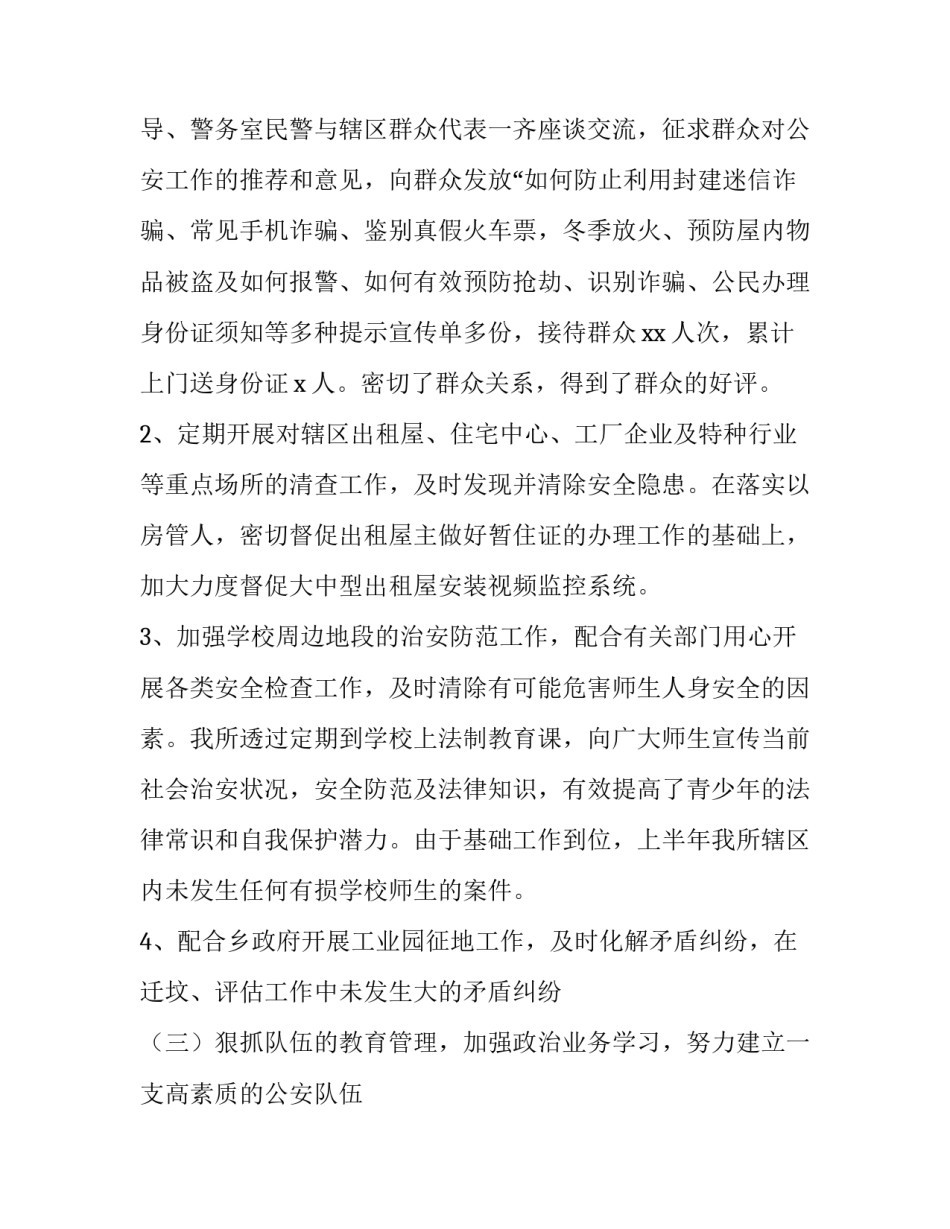 最新派出所的述职报告(四篇)_第3页