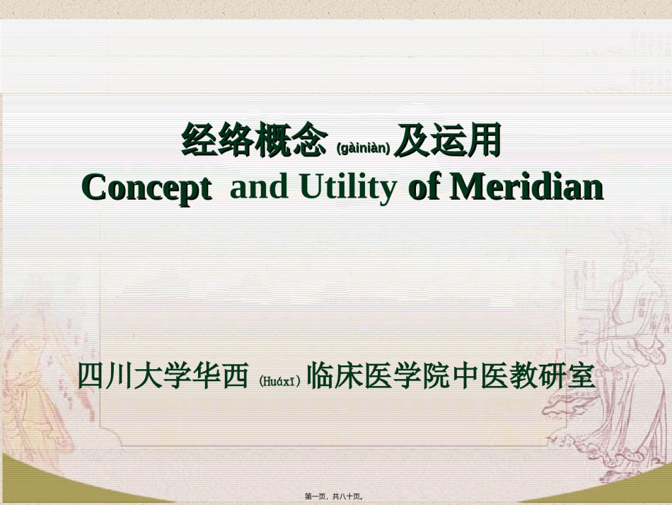 2022年医学专题—冲脉-四川大学.ppt_第1页
