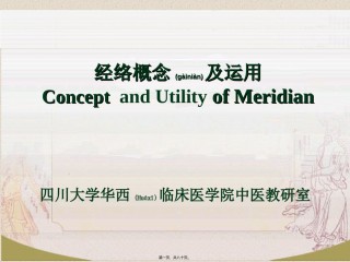 2022年医学专题—冲脉-四川大学.ppt